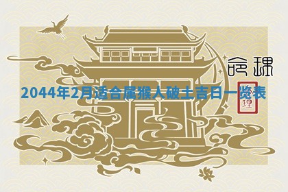 2026年02月13日农历二〇二五年腊月廿六出生的郑姓男宝宝取名全攻略