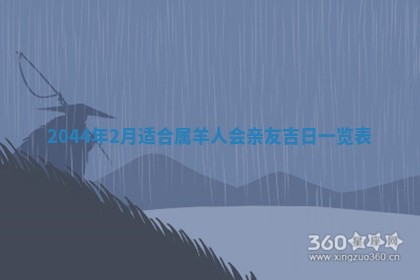 龚姓男孩子名字推荐：2026年02月20日出生宝宝的吉祥起名