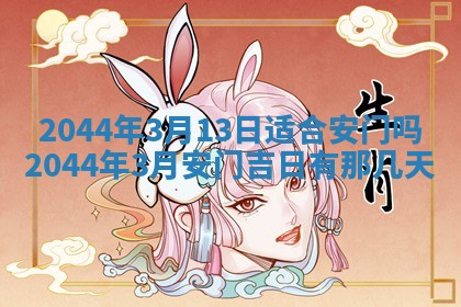 今日万年历2025年6月18日开张吉日,开业好日子查询