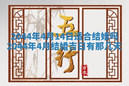 今日万年历2025年6月18日开张吉日,开业好日子查询