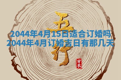 2026年公历3月搬迁黄历择吉