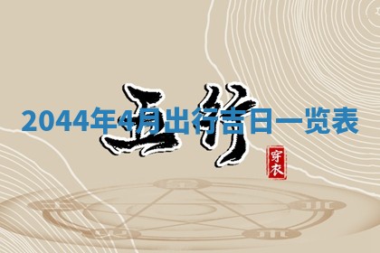 龚姓男孩子名字推荐：2026年02月20日出生宝宝的吉祥起名