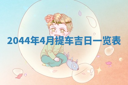 龚姓男孩子名字推荐：2026年02月20日出生宝宝的吉祥起名