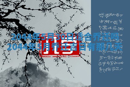 2026年02月13日农历二〇二五年腊月廿六出生的郑姓男宝宝取名全攻略