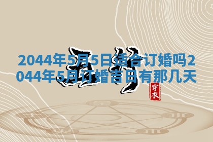 2026年公历3月搬迁黄历择吉