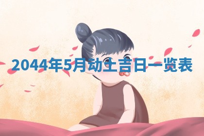 龚姓男孩子名字推荐：2026年02月20日出生宝宝的吉祥起名