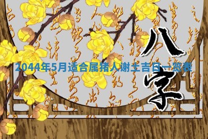 龚姓男孩子名字推荐：2026年02月20日出生宝宝的吉祥起名