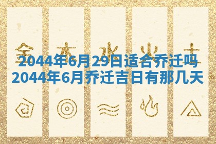 2025年12月29日打麻将财神朝向详解