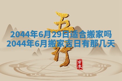 2025年12月29日打麻将财神朝向详解