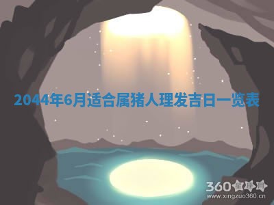 2026年公历3月搬迁黄历择吉