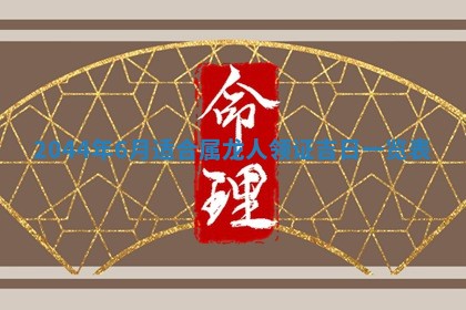 龚姓男孩子名字推荐：2026年02月20日出生宝宝的吉祥起名