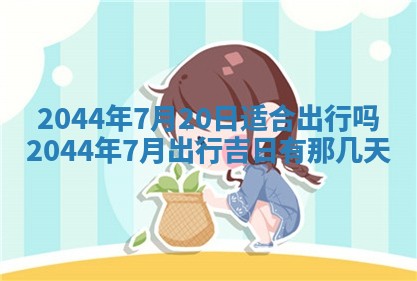 12月30日各时辰财神方位查询