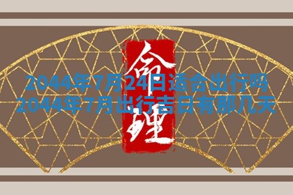 2025年12月29日打麻将财神朝向详解