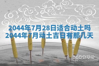 2026年公历3月搬迁黄历择吉