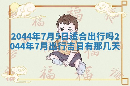 12月30日各时辰财神方位查询