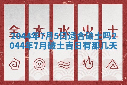 2026年公历3月搬迁黄历择吉