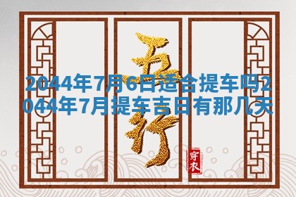 2025年12月29日打麻将财神朝向详解