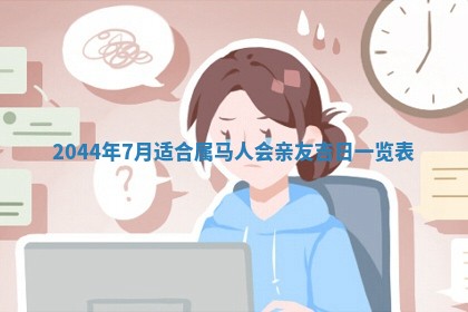 龚姓男孩子名字推荐：2026年02月20日出生宝宝的吉祥起名