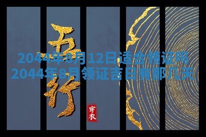 2026年公历3月搬迁黄历择吉
