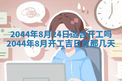 2026年公历3月搬迁黄历择吉