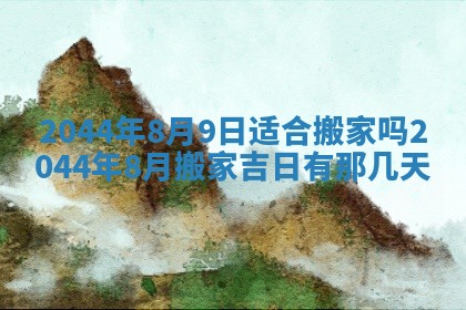 12月30日各时辰财神方位查询