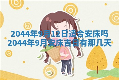 2025年7月10日老黄历适合嫁娶吗