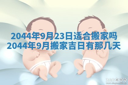 今日万年历2025年6月18日开张吉日,开业好日子查询