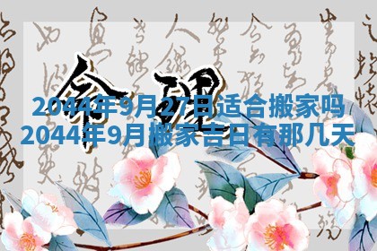 12月30日各时辰财神方位查询