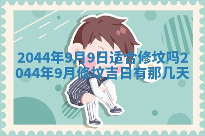 今日万年历2025年6月18日开张吉日,开业好日子查询