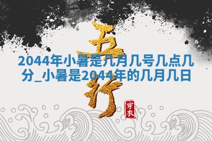 2026年3月嫁娶好日子 黄历嫁娶查询