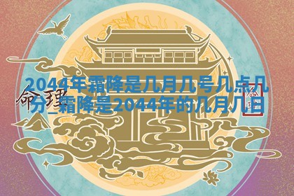 2025年6月27日老黄历适合迎亲吗