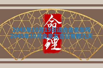 2026年01月05日打麻将财神方向详解