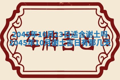 2026年公历3月搬新家的最佳日期