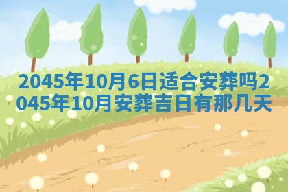 2026年3月份开店良辰吉日_黄历开业查询