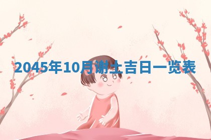 崔姓2026年02月27日出生的女孩子命理分析与起名攻略