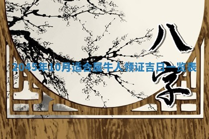 2025年7月10日老黄历适合嫁娶吗