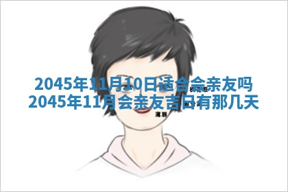廖姓2026年02月15日出生的男宝宝取名攻略：名字怎么取才吉利？