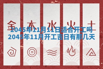 万年历2025年6月19日商铺开张适宜分析