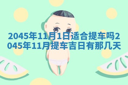 黎姓女孩子起名技巧：2026年02月21日生辰八字取名指南