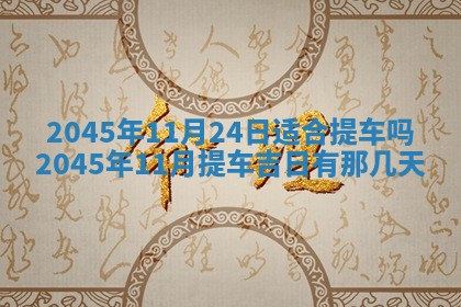 黎姓女孩子起名技巧：2026年02月21日生辰八字取名指南