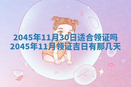 黎姓女孩子起名技巧：2026年02月21日生辰八字取名指南
