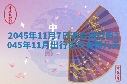 2026年01月01日今天各时辰财神在哪个方位