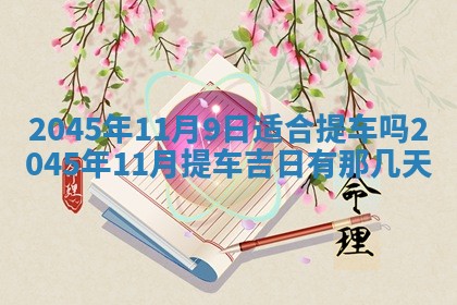 黎姓女孩子起名技巧：2026年02月21日生辰八字取名指南