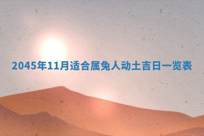 2026年01月02日财神方位查询