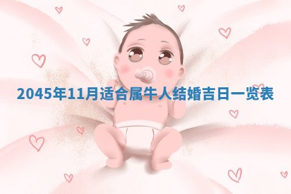 崔姓2026年02月27日出生的女孩子命理分析与起名攻略