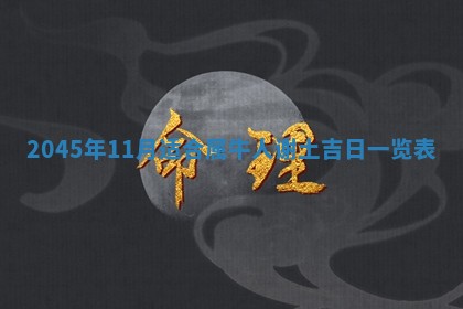 2026年01月03日财神在哪个方向查询