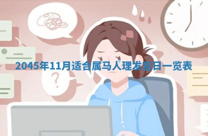 崔姓2026年02月27日出生的女孩子命理分析与起名攻略