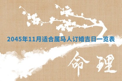 黎姓女孩子起名技巧：2026年02月21日生辰八字取名指南