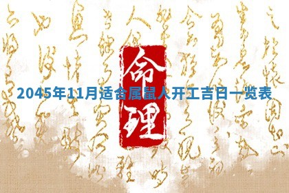 夏姓男宝宝名字精选：2026年02月03日生辰八字起名技巧