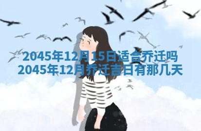 2026年3月份开工建设吉时:哪几天适合动土